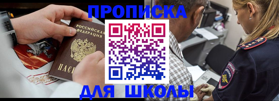 регистрация для школы в Сосенском