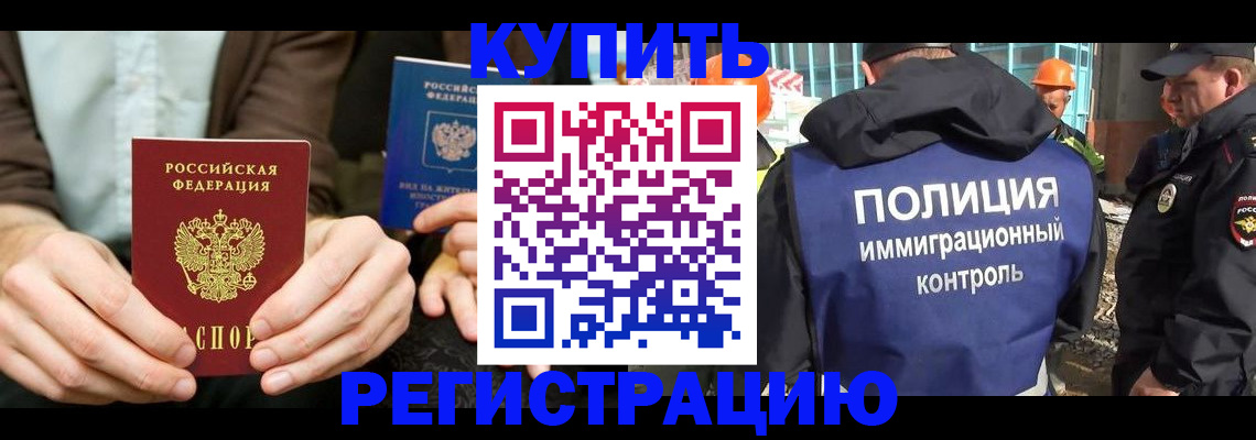 временная регистрация надежно в Сосенском